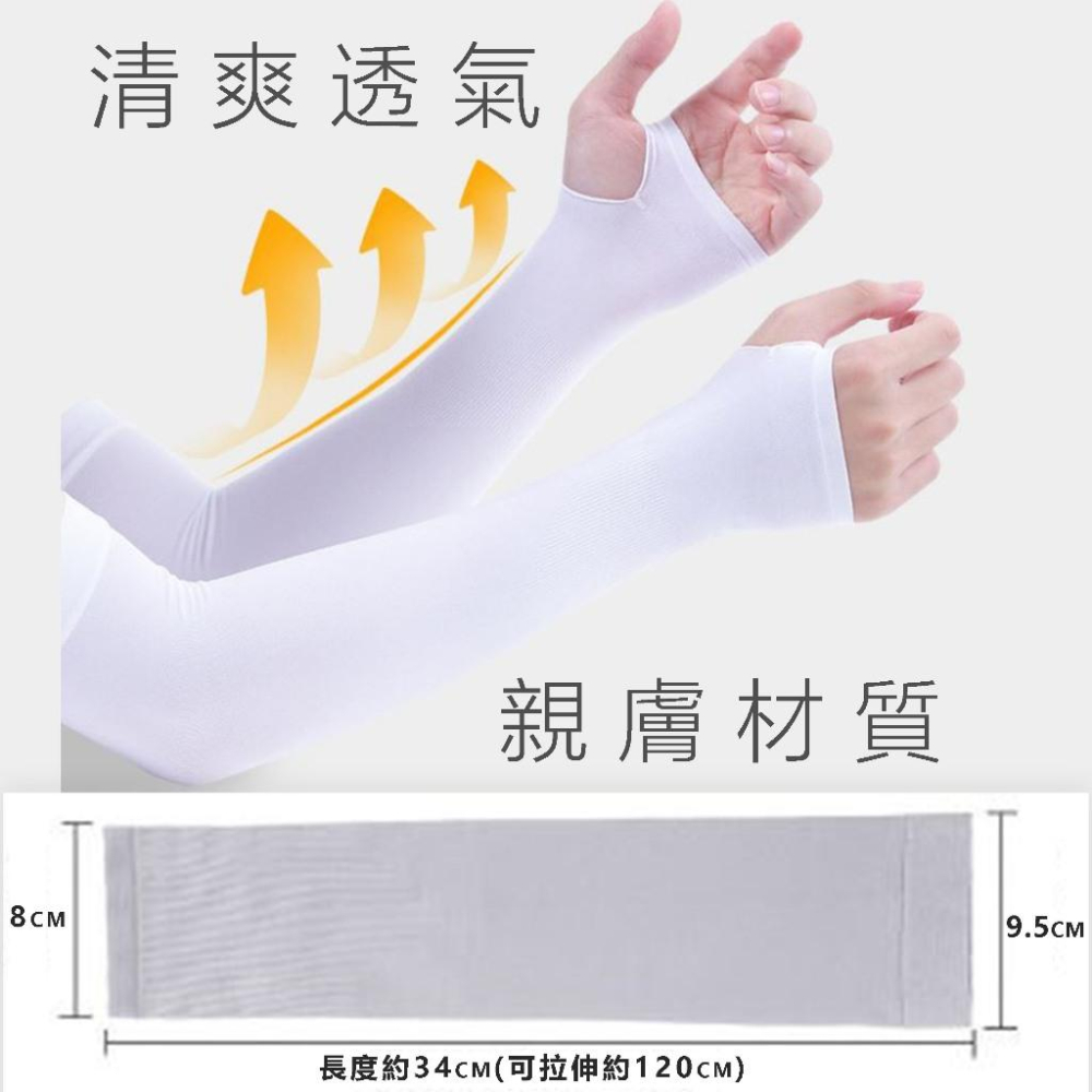 【24小時出貨】冰防曬袖套 涼感防曬 袖套 運動袖套 自行車袖套 抗UV 單車袖套 防曬袖套 冰絲袖套 機車袖套 A70-細節圖5
