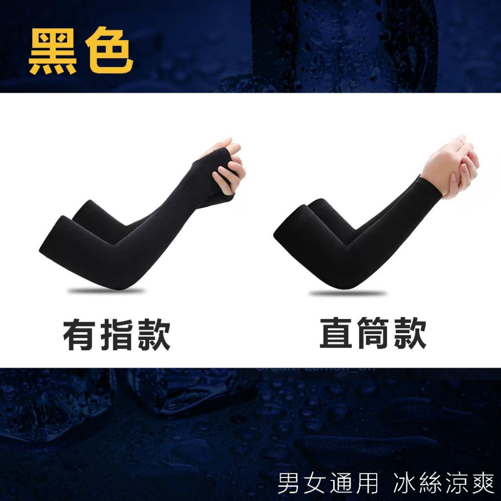 【24小時出貨】冰防曬袖套 涼感防曬 袖套 運動袖套 自行車袖套 抗UV 單車袖套 防曬袖套 冰絲袖套 機車袖套 A70-細節圖6