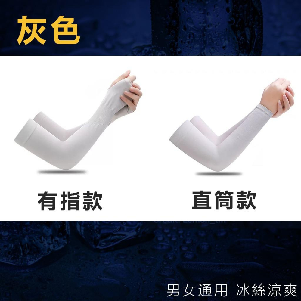 【24小時出貨】冰防曬袖套 涼感防曬 袖套 運動袖套 自行車袖套 抗UV 單車袖套 防曬袖套 冰絲袖套 機車袖套 A70-細節圖7