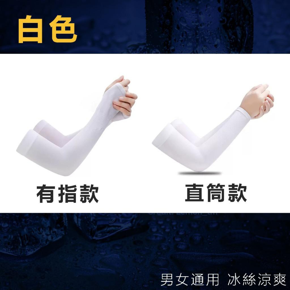 【24小時出貨】冰防曬袖套 涼感防曬 袖套 運動袖套 自行車袖套 抗UV 單車袖套 防曬袖套 冰絲袖套 機車袖套 A70-細節圖8