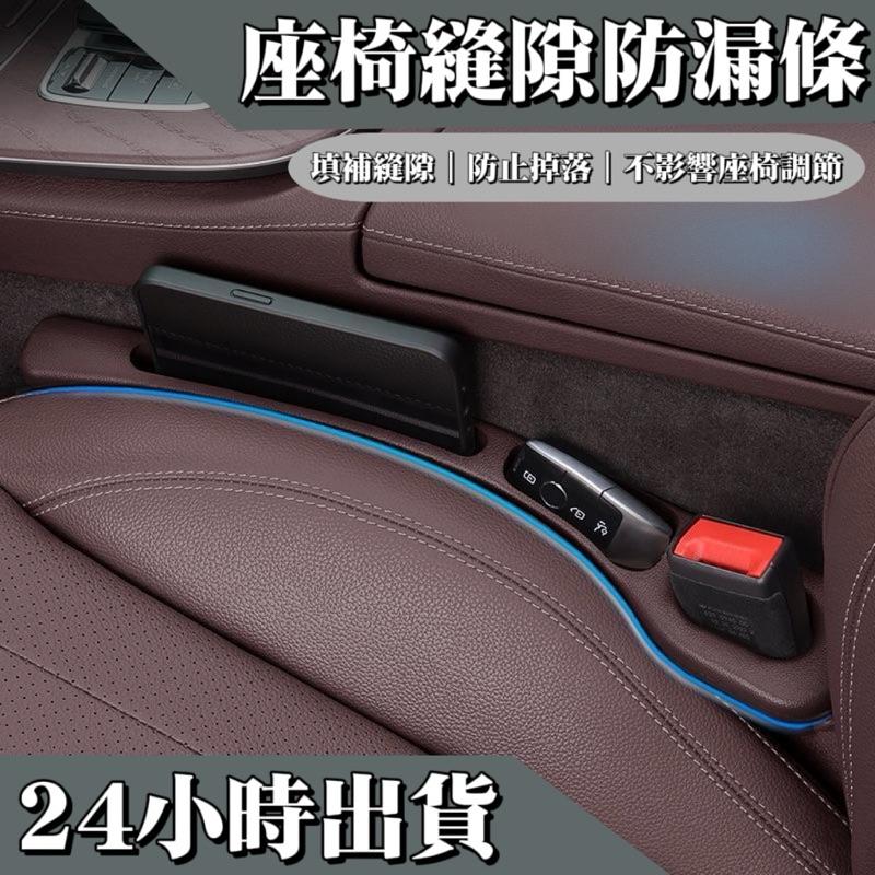 【24小時出貨】汽車座椅縫隙塞可放手機 車型通用 汽車椅縫塞條 汽車縫隙塞 椅縫塞 汽車椅縫塞 座椅置物 A46-細節圖4