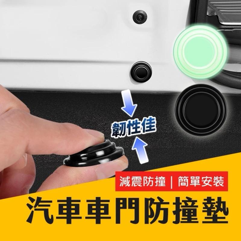 【24小時出貨】汽車車門防撞墊 車門緩衝墊防撞墊 車門防撞墊 防撞片 車門減震 減震 緩衝 止震墊 車門防震片 A55-細節圖2