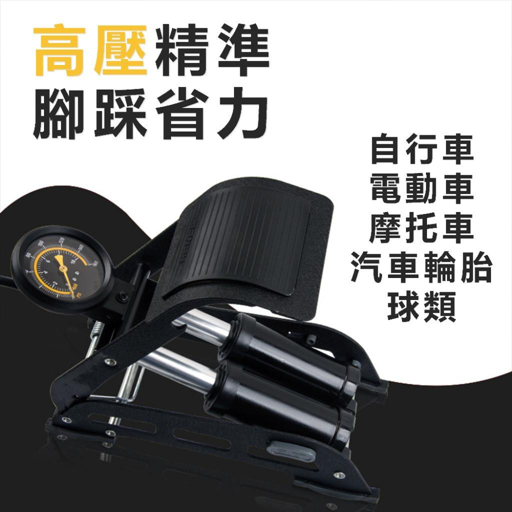 【24小時出貨】 雙缸打氣筒 附PSI壓力表 超省力 汽機車腳踏車 附球針 便攜腳踏式 機車 自行車 汽車 輪胎 A63-細節圖5