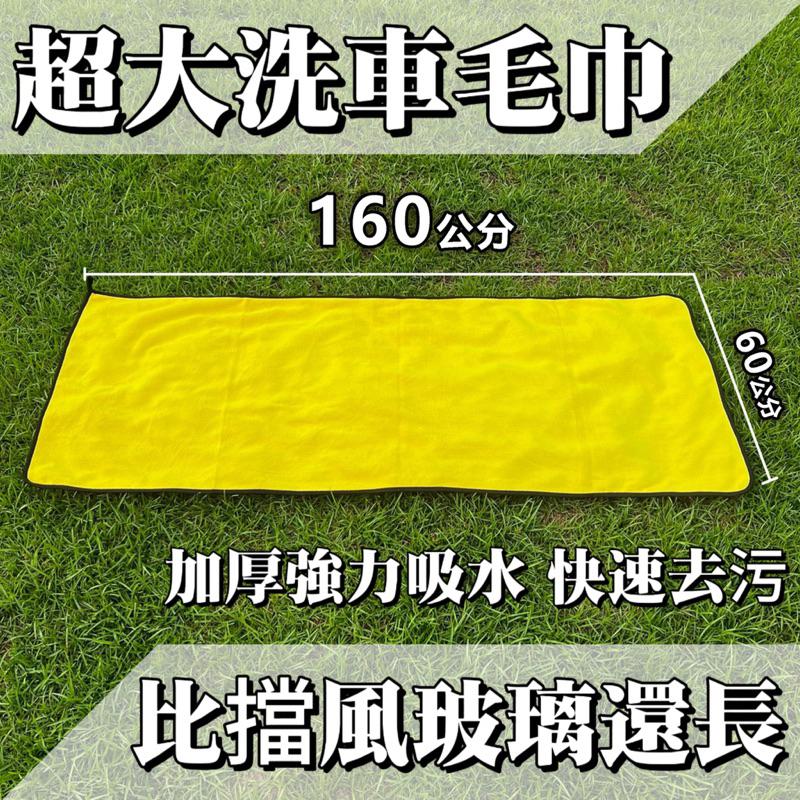 【24小時出貨】超大洗車布 洗車毛巾 不掉毛 吸水布 洗車用品 打臘布 A39-細節圖5