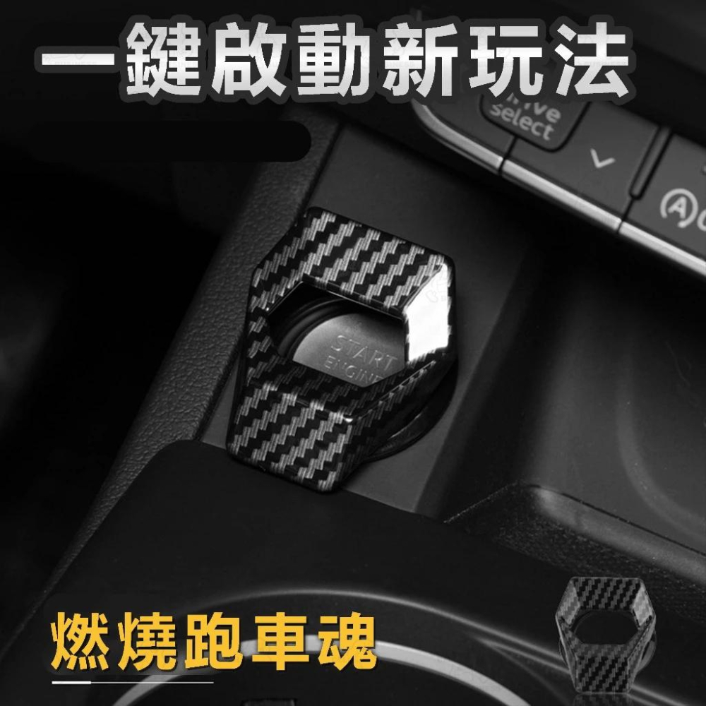【24小時出貨】跑車按鈕保護蓋 啟動按鍵 裝飾蓋 引擎 啟動蓋 引擎啟動 保護蓋 I-key 碳纖維 按鈕 A51-細節圖4