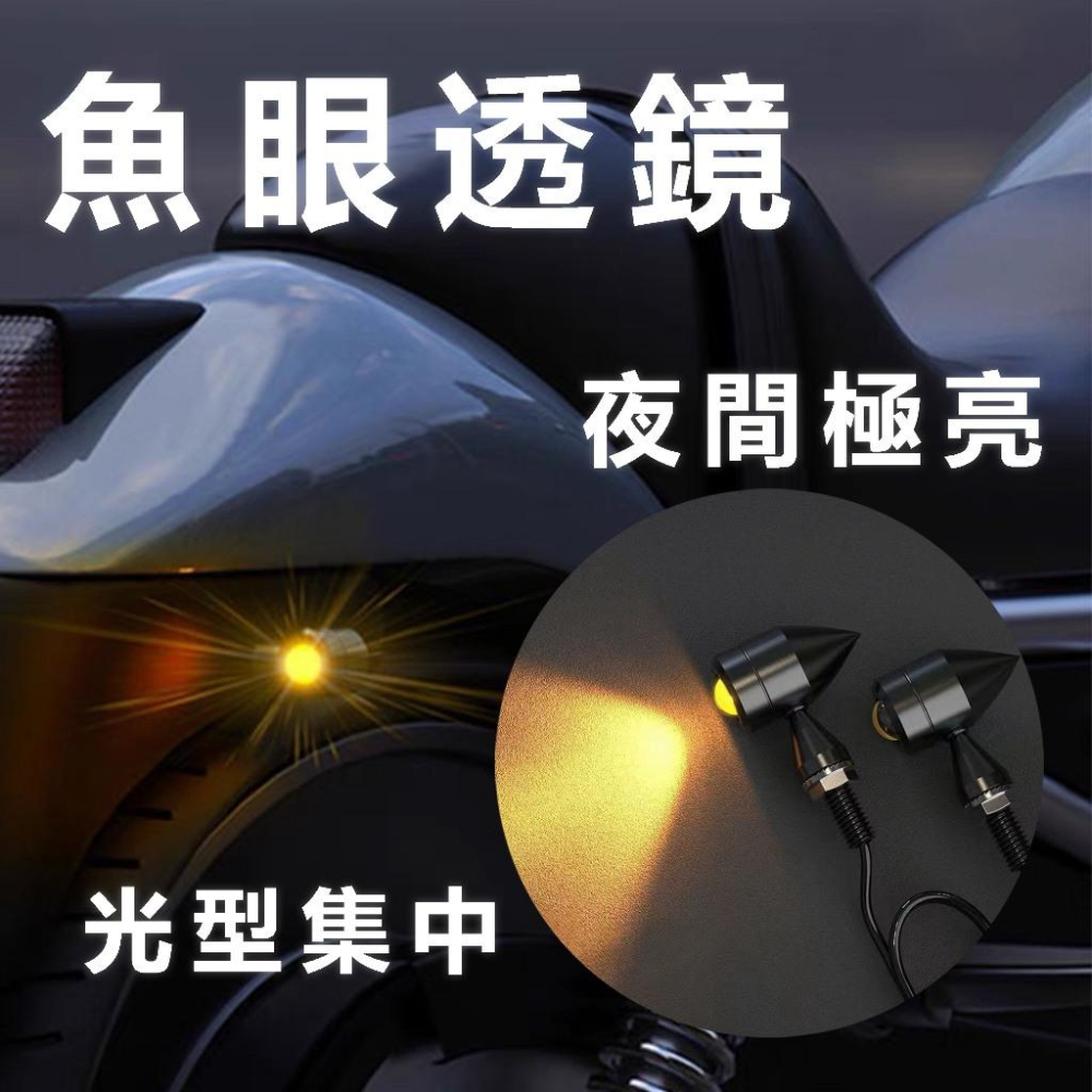 【24小時出貨】 LED子彈方向燈 哈雷子彈方向燈 爆亮白天看的很清楚 野狼 雲豹 愛將 KTR A33-細節圖2