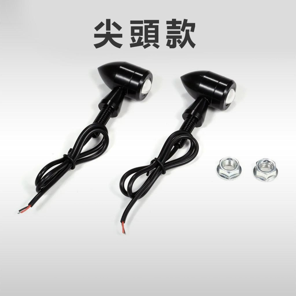 【24小時出貨】 LED子彈方向燈 哈雷子彈方向燈 爆亮白天看的很清楚 野狼 雲豹 愛將 KTR A33-細節圖7