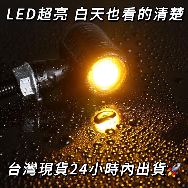 【24小時出貨】 LED子彈方向燈 哈雷子彈方向燈 爆亮白天看的很清楚 野狼 雲豹 愛將 KTR A33-細節圖8