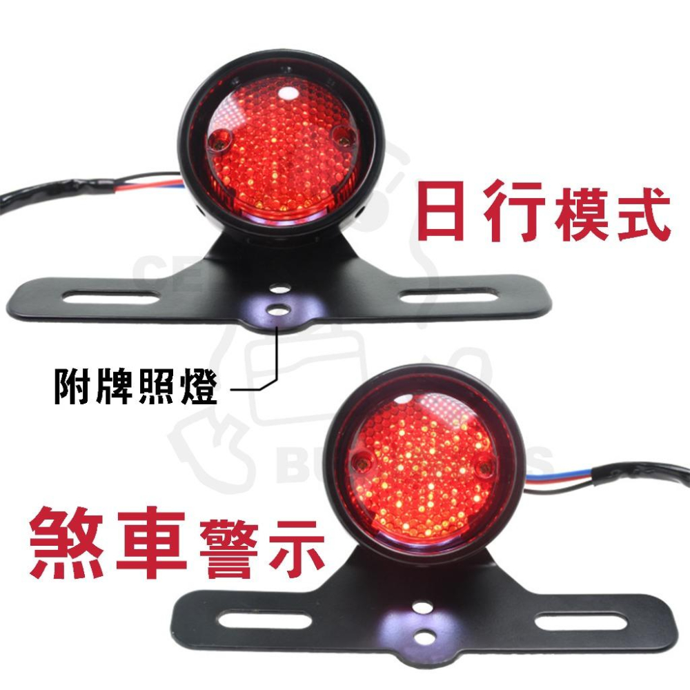 【24小時出貨】LED復古尾燈 A01  牌架燈 檔車 改裝尾燈 野狼 雲豹 KTR 愛將 雄獅 馬克 MY 咖啡-細節圖2
