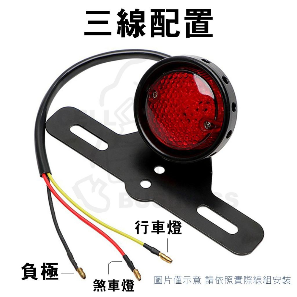 【24小時出貨】LED復古尾燈 A01  牌架燈 檔車 改裝尾燈 野狼 雲豹 KTR 愛將 雄獅 馬克 MY 咖啡-細節圖4