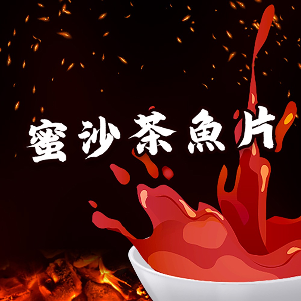 金師傅蜜沙茶魚片(金山老街/伴手禮)-細節圖2