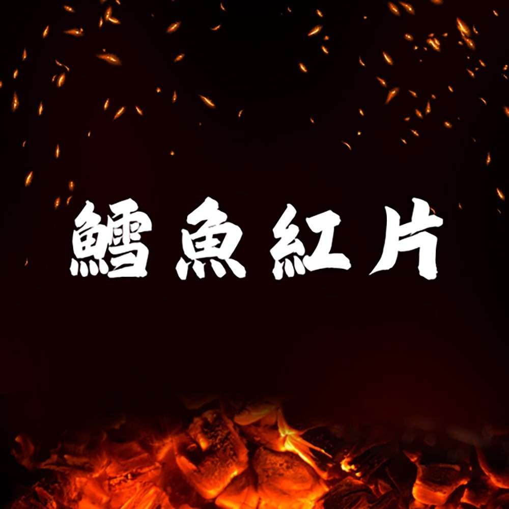 金師傅鱈魚紅片(金山老街/伴手禮)-細節圖2
