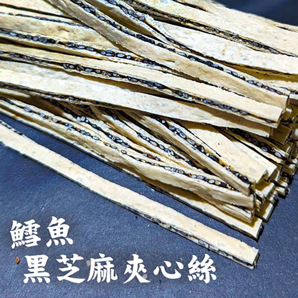 金師傅鱈魚黑芝麻夾心絲(金山老街/伴手禮)-細節圖2