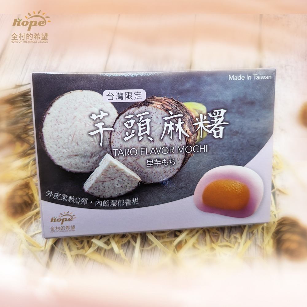 金山藷童瑤麻糬系列/8種口味/盒裝(純素/金山老街/伴手禮)-規格圖8