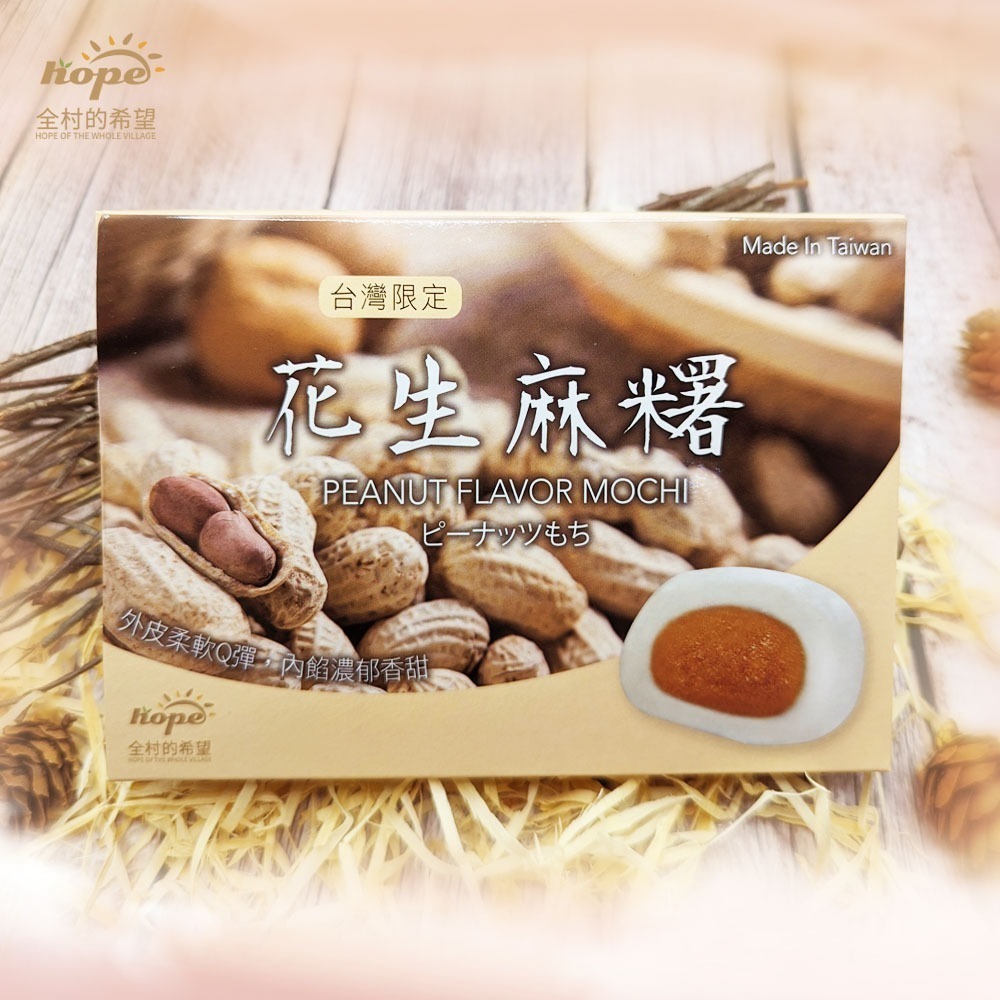 金山藷童瑤麻糬系列/8種口味/盒裝(純素/金山老街/伴手禮)-規格圖8