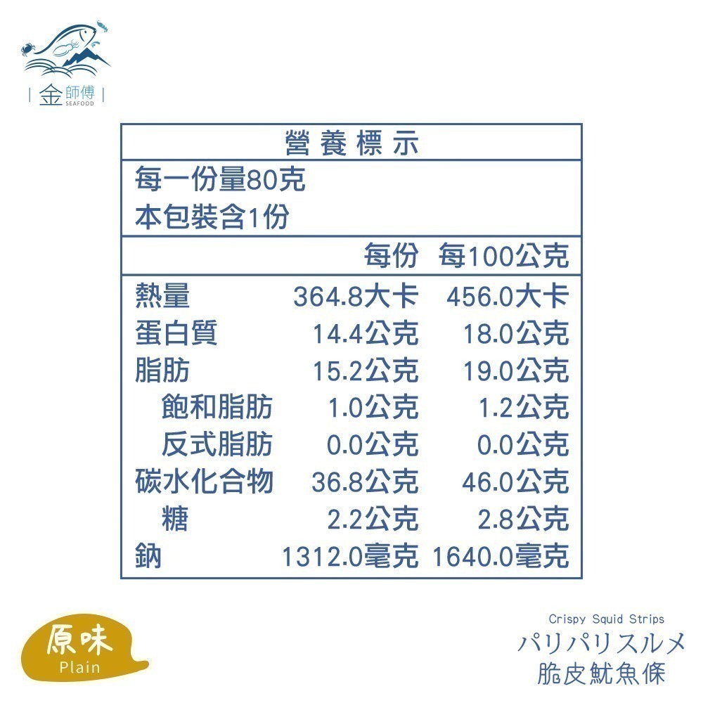 金師傅脆皮魷魚條  原味/芥末味(金山老街/伴手禮)-細節圖3