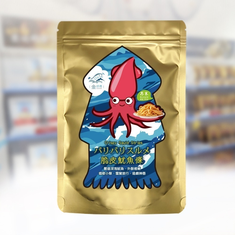金師傅脆皮魷魚條  原味/芥末味(金山老街/伴手禮)-細節圖6