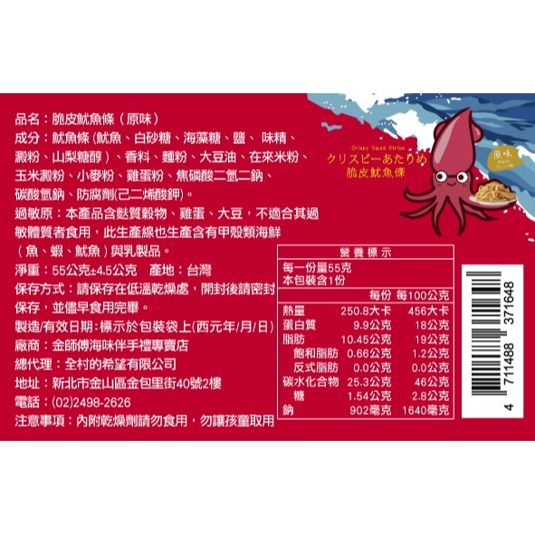 金師傅脆皮魷魚條  原味/芥末味(金山老街/伴手禮)-細節圖4