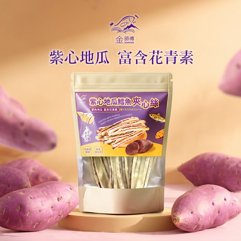 金師傅 - 紫心地瓜鱈魚夾心絲-細節圖2