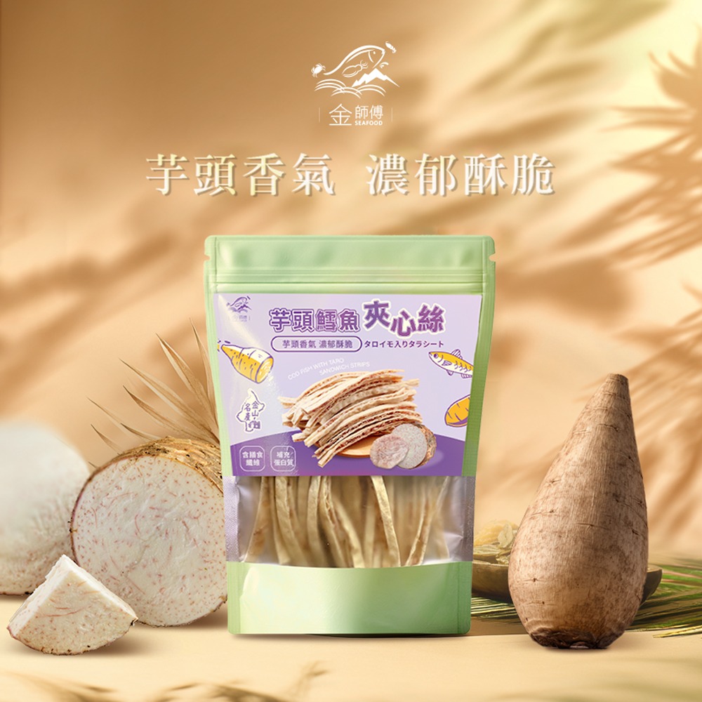 金師傅 - 芋頭鱈魚夾心絲-細節圖2