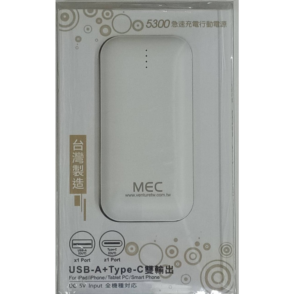 MEC-5300急速充電行動電源-USB-A+TYPE-C雙輸出-細節圖3