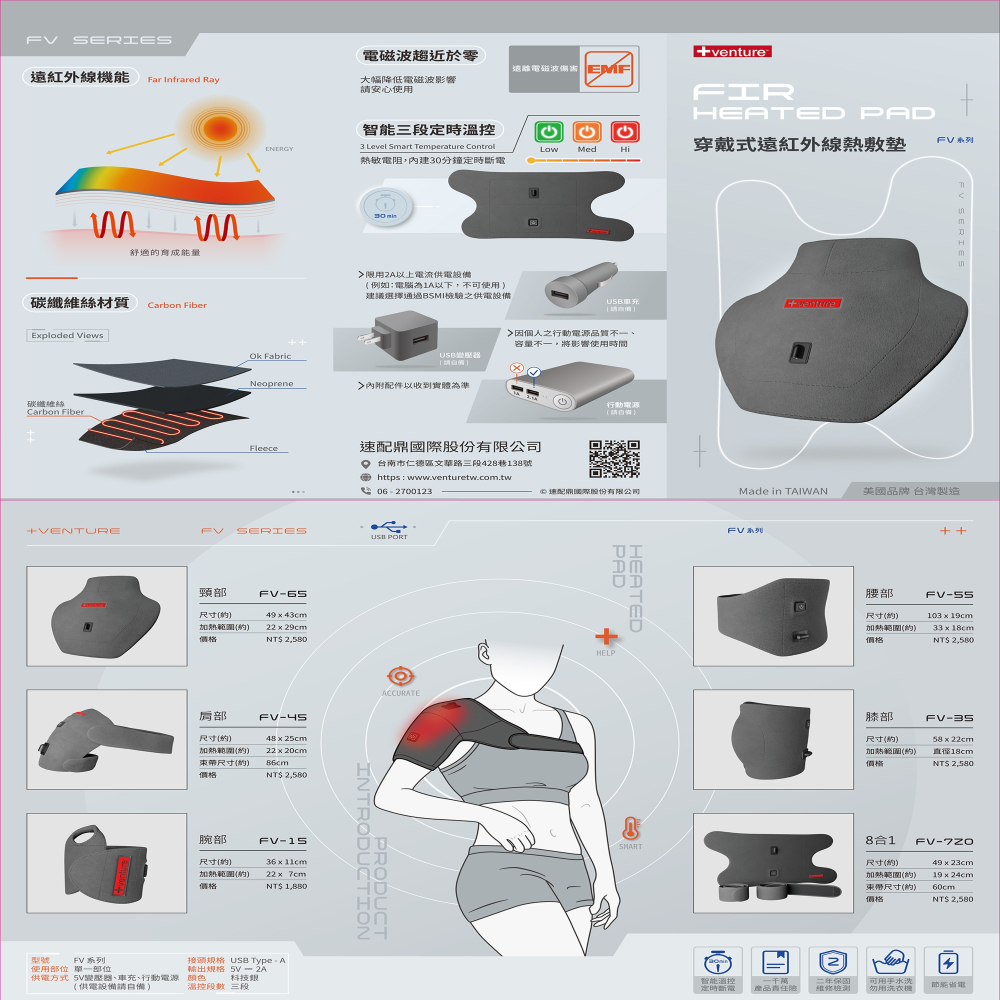 [美國 +venture] FV-15 USB 行動遠紅外線熱敷墊 (遠紅外線-腕部)，加碼贈送MIT行動電源-細節圖4