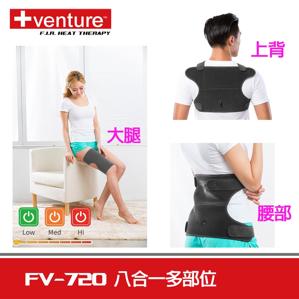 [美國 +venture] FV-720 USB 行動遠紅外線熱敷墊 (遠紅外線-八合一)，加碼贈送MIT行動電源-細節圖2