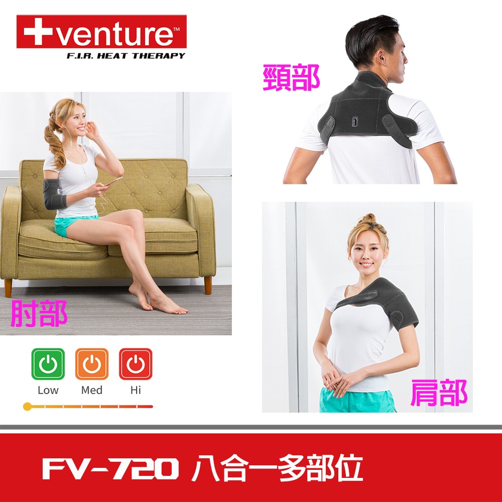 [美國 +venture] FV-720 USB 行動遠紅外線熱敷墊 (遠紅外線-八合一)，加碼贈送MIT行動電源-細節圖3