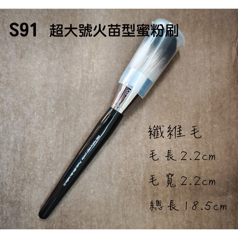 🍍愛佳美妝🥝S91號超大號 火苗型蜜粉刷／化妝刷 ／腮紅刷／多功能刷型-細節圖5