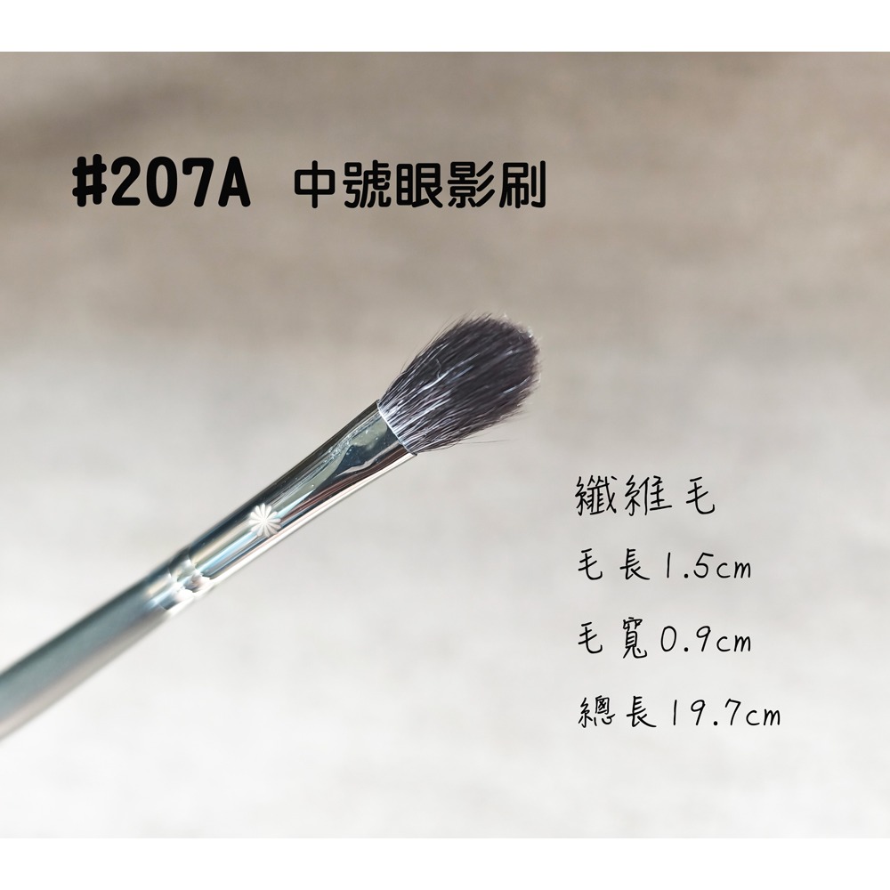 207A 中號眼影刷(纖維毛)