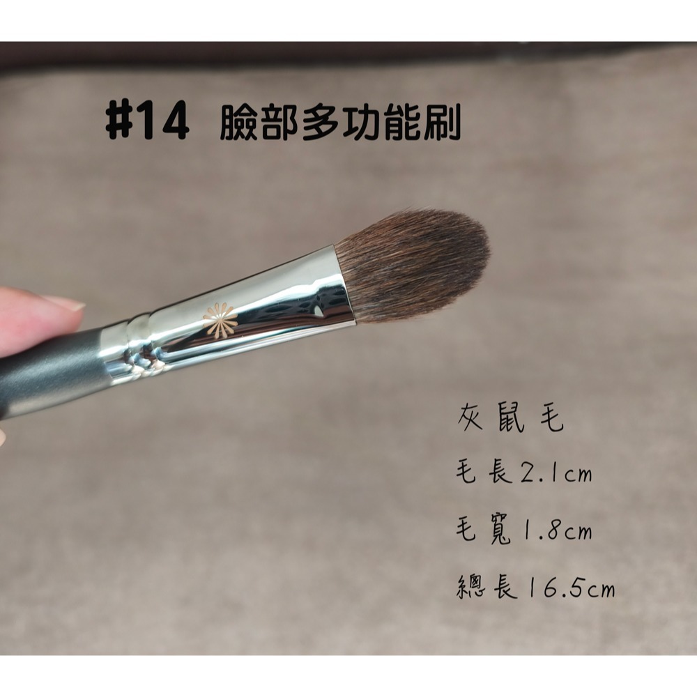 臉部多功能刷(灰鼠毛)