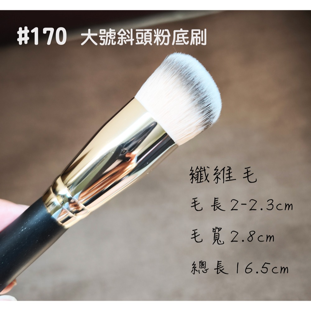 🍍愛佳美妝🥝M系列170 大號斜頭粉底刷,270S 小號斜頭遮瑕刷(纖維毛)-規格圖4