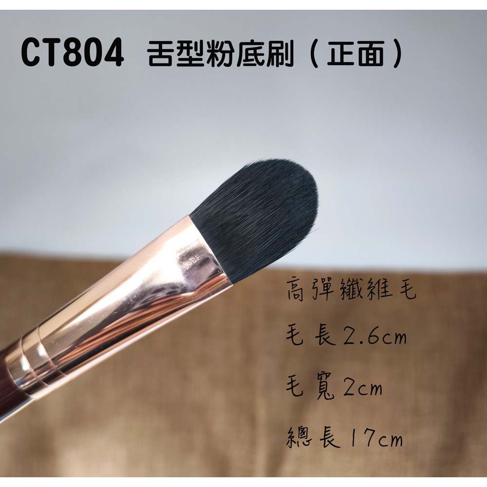 🍍愛佳美妝🥝CT系列 細光峰羊毛+灰鼠毛 蜜粉刷/腮紅刷/火苗刷/粉底刷/眼影刷/眼線刷/眉刷/遮瑕刷-細節圖5