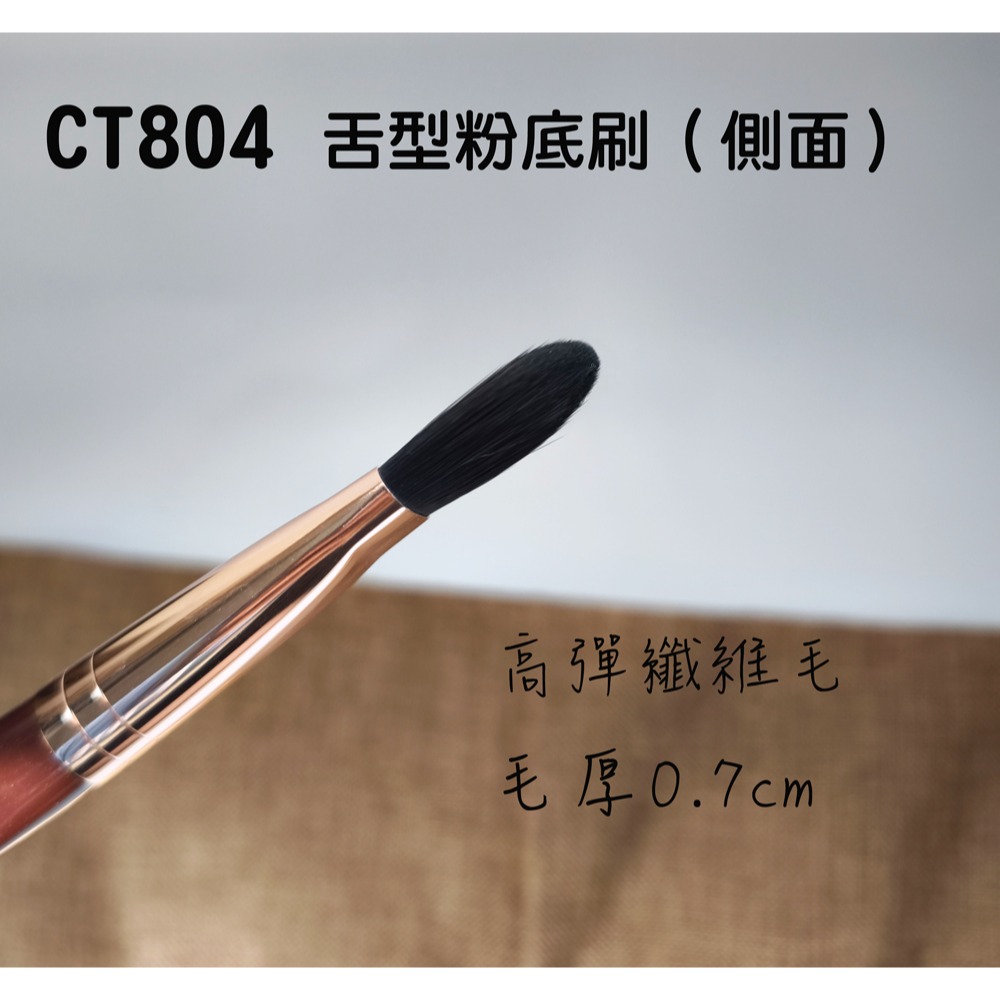 🍍愛佳美妝🥝CT系列 細光峰羊毛+灰鼠毛 蜜粉刷/腮紅刷/火苗刷/粉底刷/眼影刷/眼線刷/眉刷/遮瑕刷-細節圖6