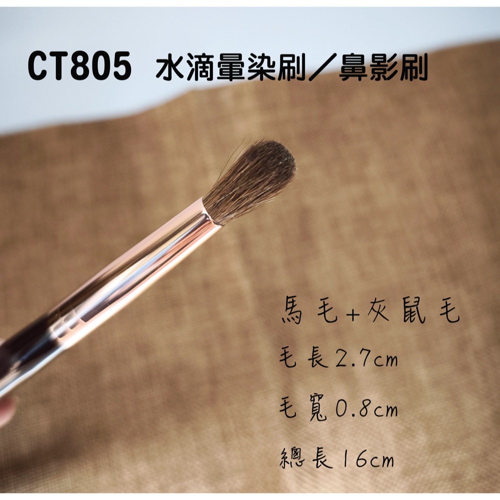 🍍愛佳美妝🥝CT系列 細光峰羊毛+灰鼠毛 蜜粉刷/腮紅刷/火苗刷/粉底刷/眼影刷/眼線刷/眉刷/遮瑕刷-細節圖7