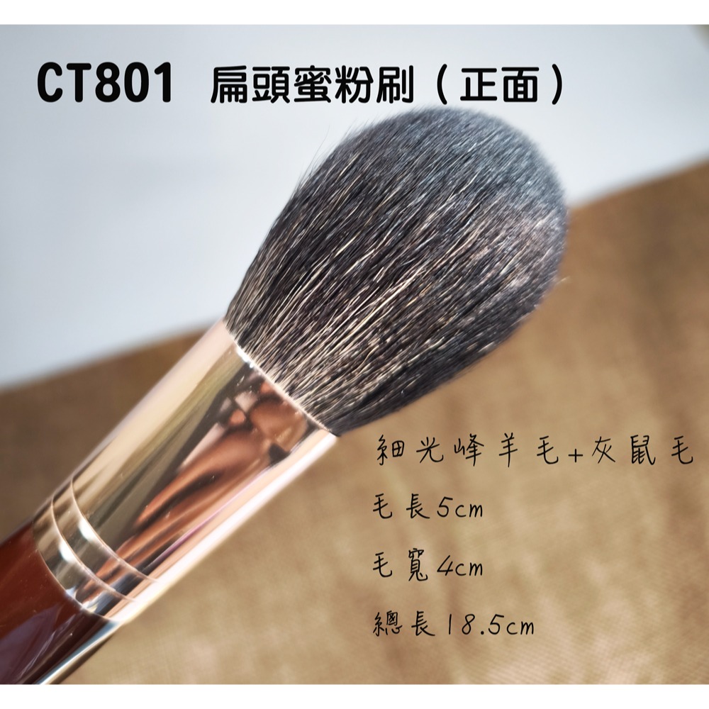 💡CT801 扁頭蜜粉刷