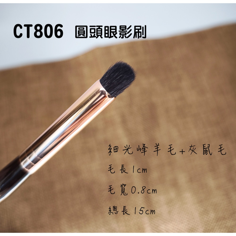CT806 圓頭眼影刷