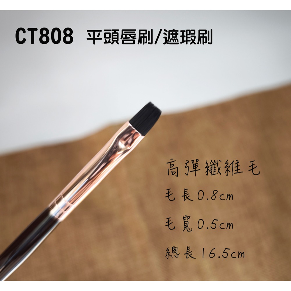 CT808 平頭唇刷/遮瑕刷