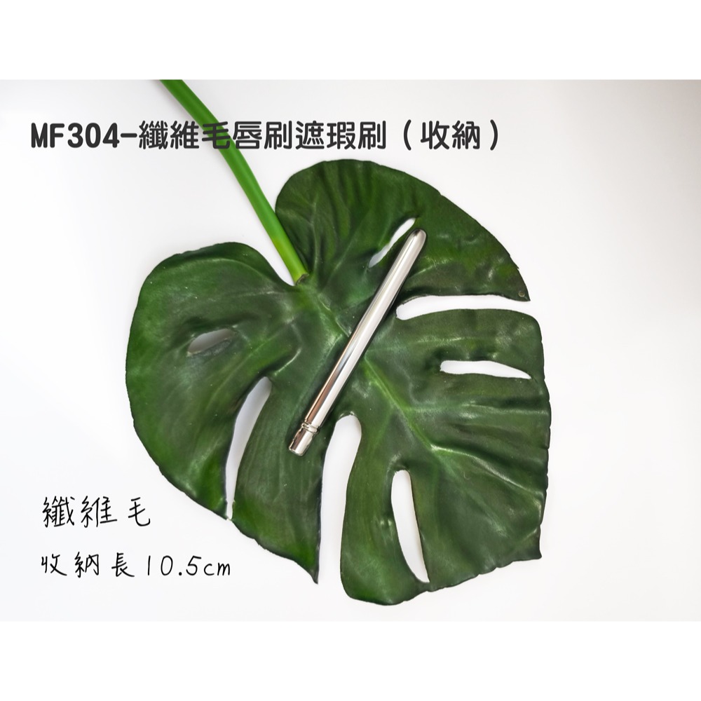 🍍愛佳美妝🥝MF系列-MF128 蜜粉刷/MF108-粉底刷/MF304-纖維毛唇刷遮瑕刷-細節圖8