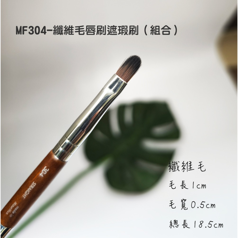 🍍愛佳美妝🥝MF系列-MF128 蜜粉刷/MF108-粉底刷/MF304-纖維毛唇刷遮瑕刷-細節圖9