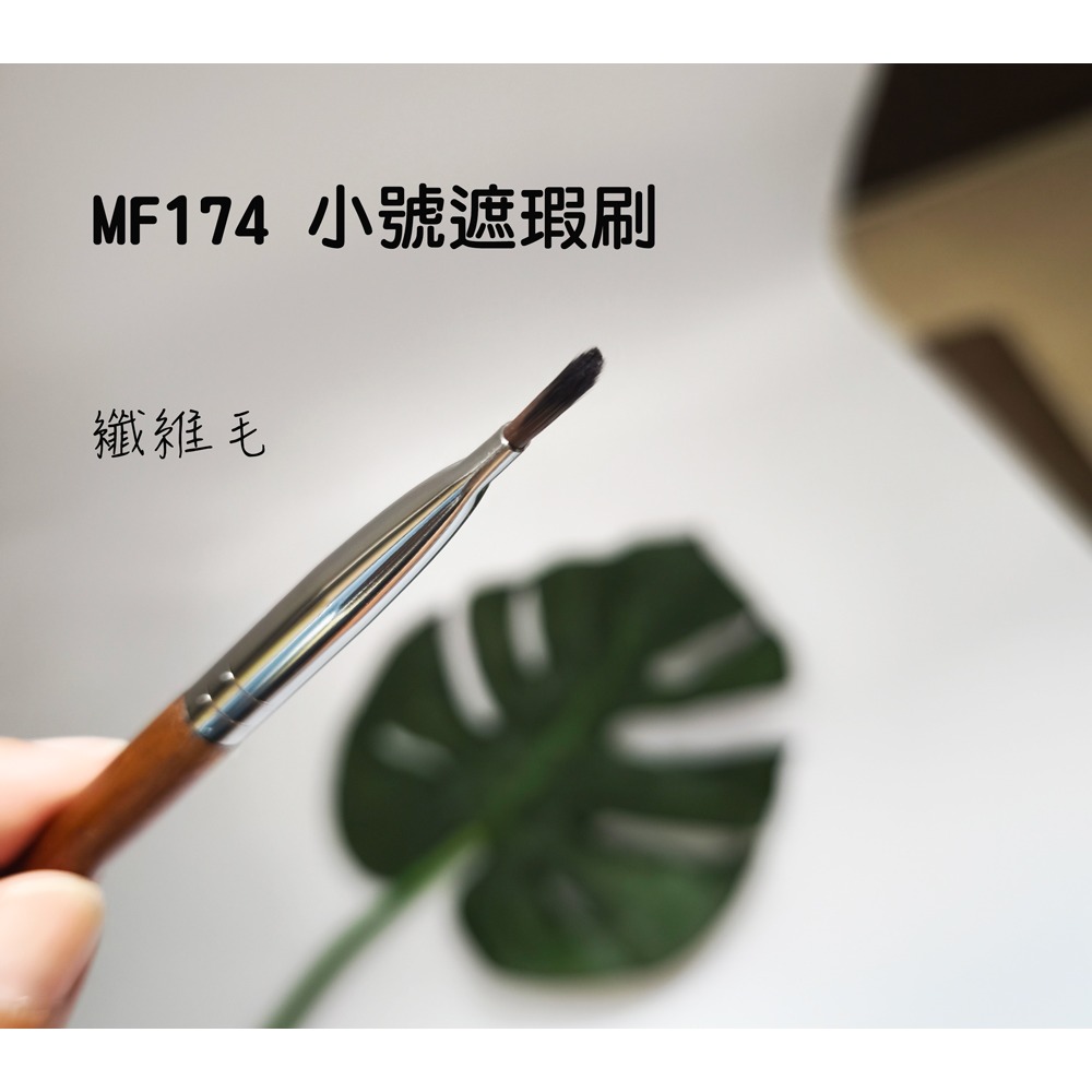 🍍愛佳美妝🥝MF系列-眼影刷/下眼尾刷/暈染眼影刷/遮瑕刷-細節圖7