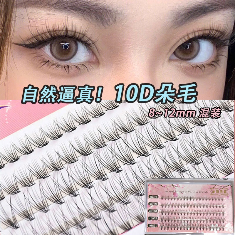 🍍愛佳美妝🥝G款 10根熱熔假睫毛 磨尖自然嫁接假睫毛 朵毛 5排混合-細節圖4