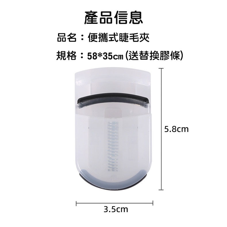 🍍愛佳美妝🥝可攜式睫毛夾 迷你睫毛夾 塑膠睫毛夾 手殘人必買-細節圖5