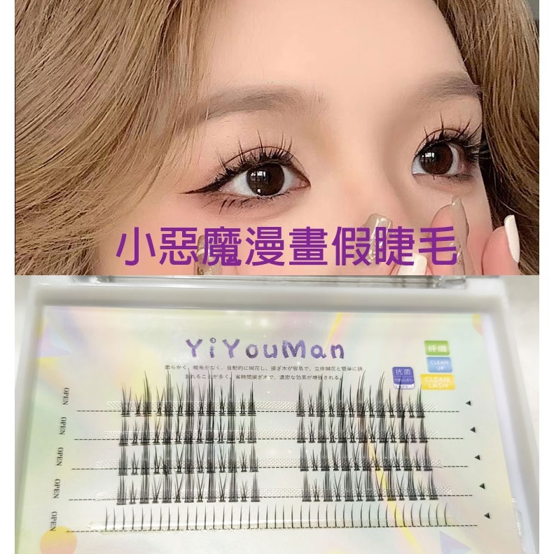 🍍愛佳美妝🥝小惡魔3排上睫毛，5排上下睫毛，分段下睫毛 漫畫睫毛-細節圖3