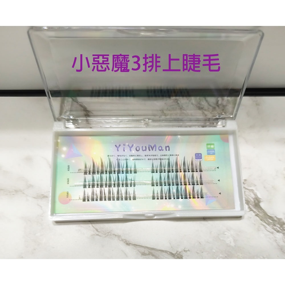 🍍愛佳美妝🥝小惡魔3排上睫毛，5排上下睫毛，分段下睫毛 漫畫睫毛-規格圖7