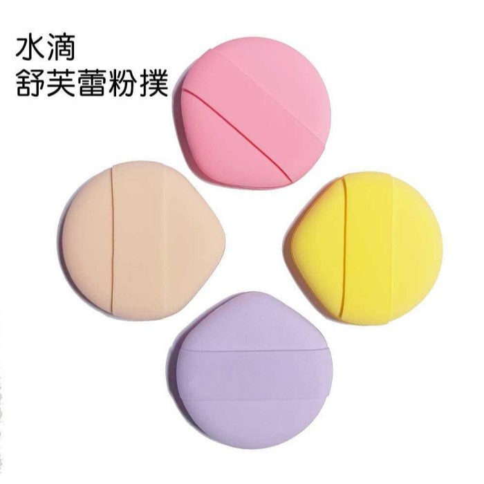 🍍愛佳美妝🥝水滴舒芙蕾粉撲 日本Rubycell 化妝海綿 化妝粉撲 舒芙蕾粉撲 棉花糖粉撲-細節圖7