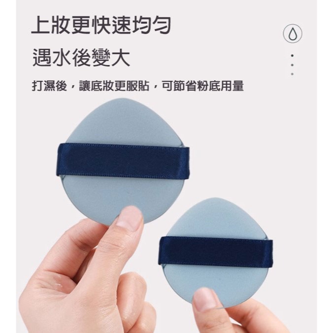 🍍愛佳美妝🥝北斗七星雙面加厚氣墊  乾濕兩用 套組 單售 圓形，水滴形，尖頭水滴-細節圖3