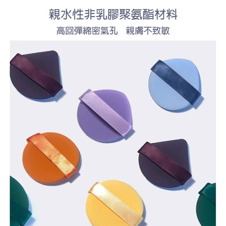 🍍愛佳美妝🥝北斗七星雙面加厚氣墊  乾濕兩用 套組 單售 圓形，水滴形，尖頭水滴-細節圖5