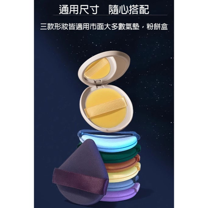 🍍愛佳美妝🥝北斗七星雙面加厚氣墊  乾濕兩用 套組 單售 圓形，水滴形，尖頭水滴-細節圖6