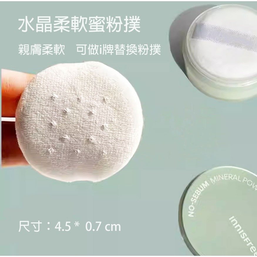 🍍愛佳美妝🥝水晶超柔蜜粉撲  innisfree 替換粉撲-細節圖4